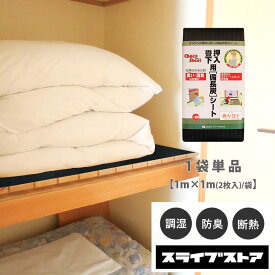 楽天市場 押入れ 湿気 対策 シートの通販