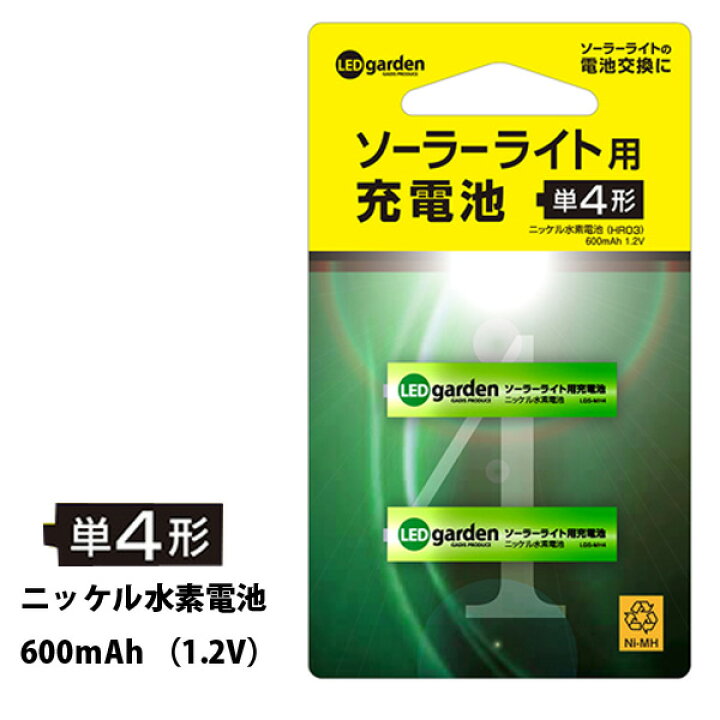 楽天市場 ソーラーライト用充電池 単４形 ２本セットガーデンライト 電池 ガーデンライト充電用電池タカショーソーラーライト電池 Lgs Mh4タカショー電池 単四 4946 交換電池 単四電池 スライブストア