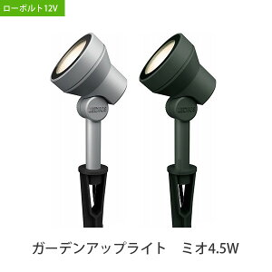 ガーデンライト 照明 タカショー ライト ローボルトの人気商品 通販 価格比較 価格 Com