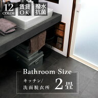 東リ ピタフィー2畳セット 【えらべるキット（施工道具4点セット ／ お掃除道具4点セット）】 ☆土日祝日…