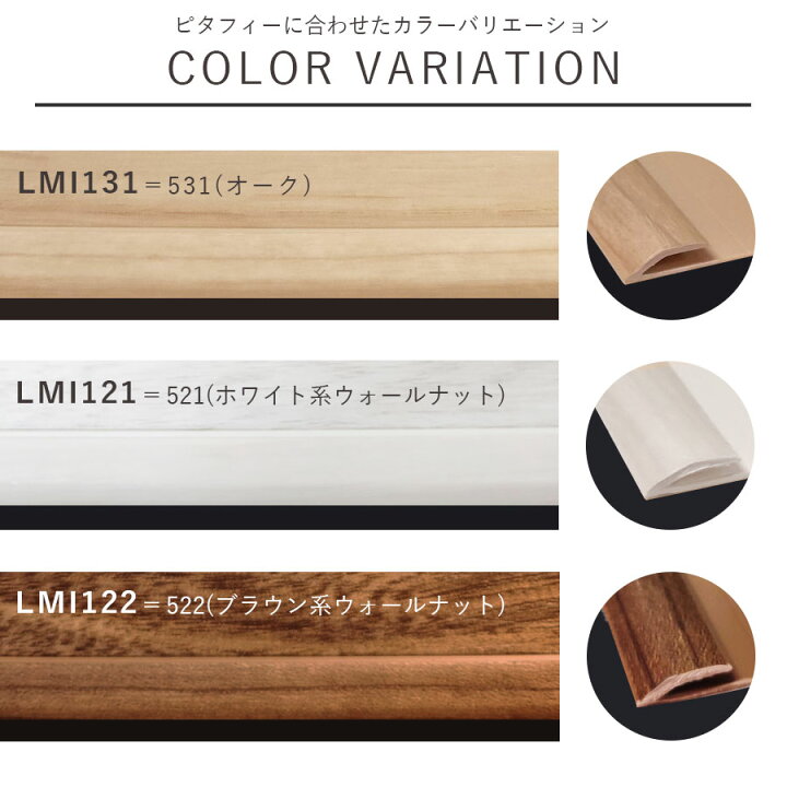 楽天市場 ピタフィー 用見切 Layフローリング Lay見切り長さ210cm 東リ 床リフォームタイル見切り材 Diy 床端部処理材 Lay見切り スライブストア