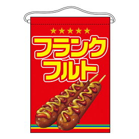 楽天市場 フランクフルト 屋台の通販