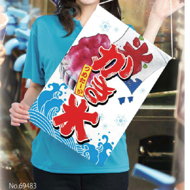 【3月度 月間優良ショップ受賞!】お祭り 縁日の屋台 文化祭の出店 お店のPR おでん 吊下げ旗 No.2062 【通常在庫品】 スライブストア 吊下げ旗 おでん 2062