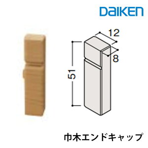 ��DAIKEN�@�ʏ�^�C�v�iMDF��ށj �Ж؃G���h�L���b�v�@����8mm�i8x12x51mm/5�{���j�������� MT7706�����@�匚�H��