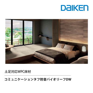 DAIKEN �R�~���j�P�[�V�����^�t �h�� �o�C�I���[�t DW4 �y���Ή�WPC�h���t���[�����O �y�󒍐��Y�i�z16.5mm��x96x905mm/36�����i3.12m2�j�@�匚�H�� �����t���[�����O