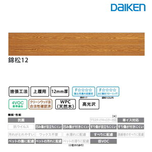 daiken  WPC񂱂 я12 X^_[hfy֐ԁz12mmx144x3940mm(7)iԁFYP0328-8@匚HƏ a