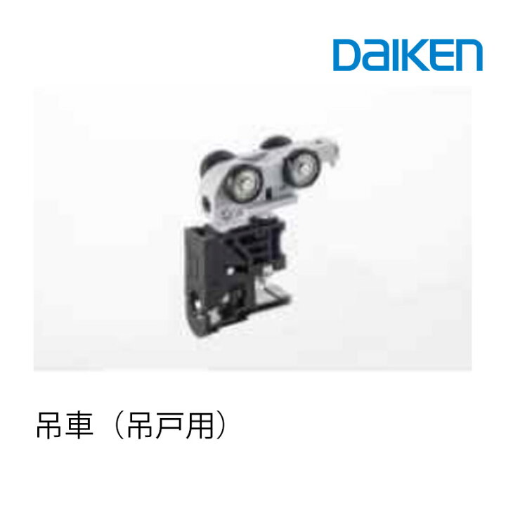 楽天市場】大建工業 吊車(吊戸用) PQT-AD50ADKJ 各種 部材 金具部材 