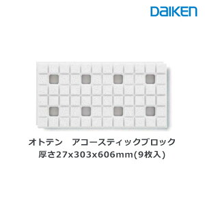 �h�����p�V��ރI�g�e�� �A�R�[�X�e�B�b�N�u���b�N����27mmx303x606mm(9����)2022 �匚�H�� �I�g�e���V���[�Y�����p�V��� �V��p�h����