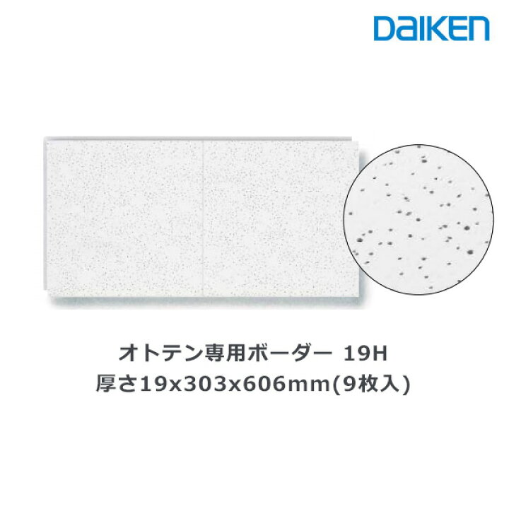 楽天市場】防音室用天井材オトテン専用ボーダーオトテン19H 厚さ  