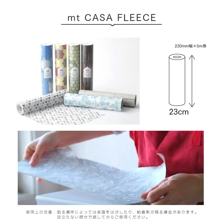 楽天市場】貼ってはがせる mt CASA リメイクシート 【FLEECE 