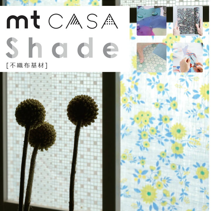 楽天市場 貼ってはがせる Mt Casa リメイクシート Shade ミナペルホネン 貼るカーテン マスキングシートインテリアマスキングテープ 賃貸にもok 紫外線カットカモ井加工紙 Kamoi 90mm幅 10m巻 広い面も貼りやすい Diy レンガ クロス おしゃれ Mina Perhonen