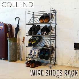 無駄のないシンプルな ワイヤーシューズラックCOLLEND WIRE SHOES RACKW51.4×D26.4×H96.1cm鉄の素材感が感じられる インダストリアルな風合い魅せる収納 シューズラック キャスター付きで移動もラクラク オープンラックなので通気性抜群コレンド