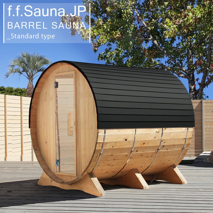 楽天市場】【 f.f.SAUNA.JP 】 バレルサウナ スタンダード サウナ本体 