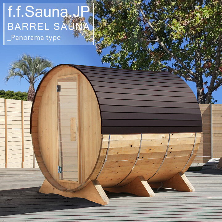 楽天市場】【 f.f.SAUNA.JP 】 バレルサウナ パノラマタイプ サウナ 