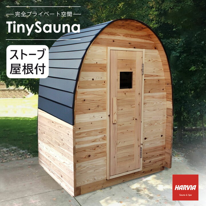 楽天市場】【 TinySauna 】 タイニーサウナ サウナ本体 ストーブ・屋根 
