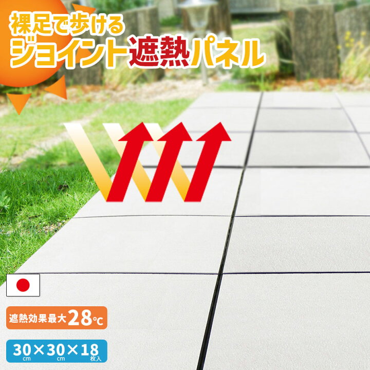 楽天市場】遮熱 ジョイントタイル 30×30cm ベランダタイル 太陽光75 