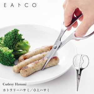 y撅5lr[e1000~N[|v[g!zJg[͂ Cutlery Hasami Jg[nT~ EAgCO Ƃ XeX pi ACfA Lb`G CCgR V