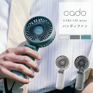 cado �n���f�B�[�t�@�� cado STREAMmini �y�� �É� ���� �[�d�� �|�[�^�u����@ ��l�̂��߂̃n���f�B�[�t�@�� �莝����@ �R���p�N�g�݌v �N�[���u�[�X�g