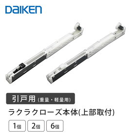 送料無料ラクラクローズ用金具本体【1個/2個/5個】 軽量用/重量用 (ビス1本付) PQD-DKB033K/J 正規品 部材 金具部材 ドア部品 大建 DAIKEN　らくらくろーず