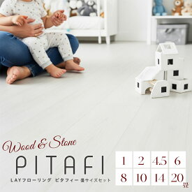 東リ ピタフィー　すぐ貼れる 道具付きまとめ買いセット【1・2畳サイズ+お掃除道具4点セット】【4.5・6・8・10・14・20畳サイズ+施工道具4点セット】PITAFI 畳セット