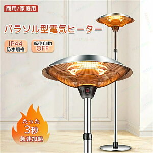 ヒーター 電気ヒーター スタンド付 高さ調節 転倒自動OFF スポット暖房 暖炉型ヒーター 3段階調節 電気ストーブ 即暖 速暖 防水 屋外ヒーター 静音 省エネ 暖房器具 脱衣所 操作簡単 コンパク