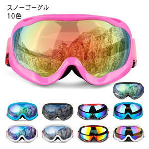 ダブルレンズ スキーゴーグル スノボ スノボー スキー 全10色 ゴーグル スノーボード スキー スノボゴーグル レボミラー レディース スノーボードゴーグル スノーボードウェア huaxue-3522-gg 海