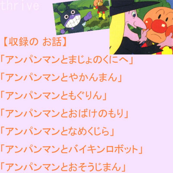 楽天市場 アンパンマン Dvd ぴかぴかコレクション アンパンマンともぐりん Vpbe メール便対応品 知育玩具 おもちゃ通販 トライブ