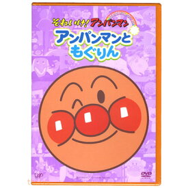 楽天市場 アンパンマン アニメ 第一話の通販