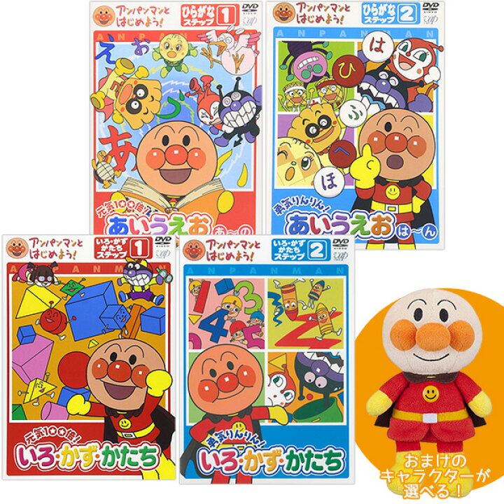 楽天市場】アンパンマンDVD ステップアップシリーズ Aセット : 知育  