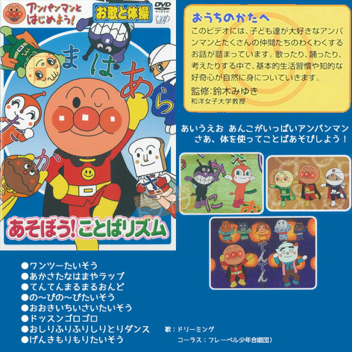 楽天市場 アンパンマンdvd 知育のお話し ｄセットプリちぃビーンズ６種から１個おまけつき ぬいぐるみ 知育玩具 おもちゃ通販 トライブ