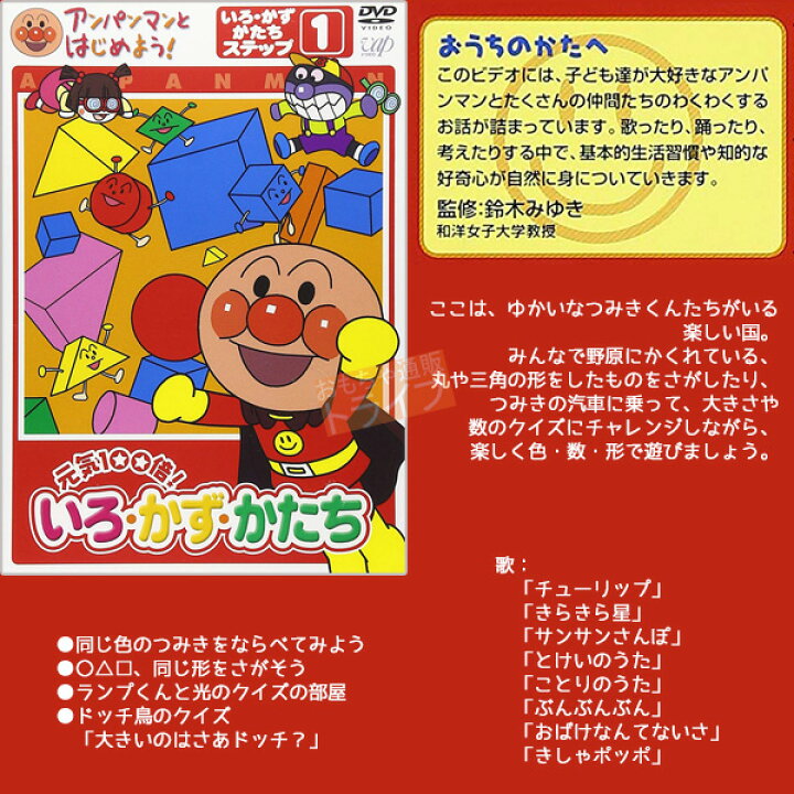 楽天市場 アンパンマンdvd ステップアップシリーズ ａセットプリちぃビーンズ６種から１個おまけつき ぬいぐるみ 知育玩具 おもちゃ通販 トライブ