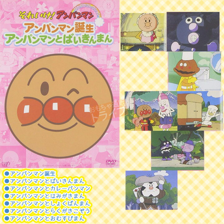 楽天市場 それいけ アンパンマン プリちぃビーンズｓ Plus 2種 アンパンマン誕生 アンパンマンとばいきんまん Dvdセット あかちゃんの アンパンマン あかちゃんのばいきんまん ぬいぐるみ 知育玩具 おもちゃ通販 トライブ
