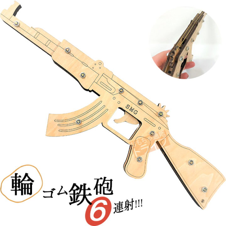 楽天市場 木製工作キット 輪ゴムピストル Type8 回転式大型ライフル6連射式 ラッピング不可 知育玩具 おもちゃ通販 トライブ