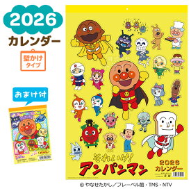 [特価30％OFF]それいけ アンパンマン 2026年 壁掛けカレンダー シール付メモ付 750159 ラッピング不可
