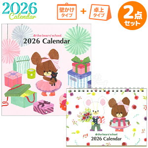 2026年 くまのがっこう カレンダー 壁掛け 卓上 お買得セット 38KCA-1 39KCA-3