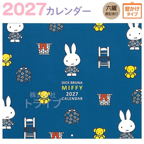 ミッフィー 2027年 ウォールカレンダー 30BCA-4 055457