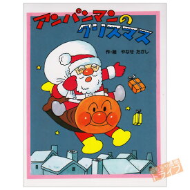 楽天市場 アンパンマン 絵本 1歳の通販 楽天市場 アンパンマン 絵本 1歳の通販