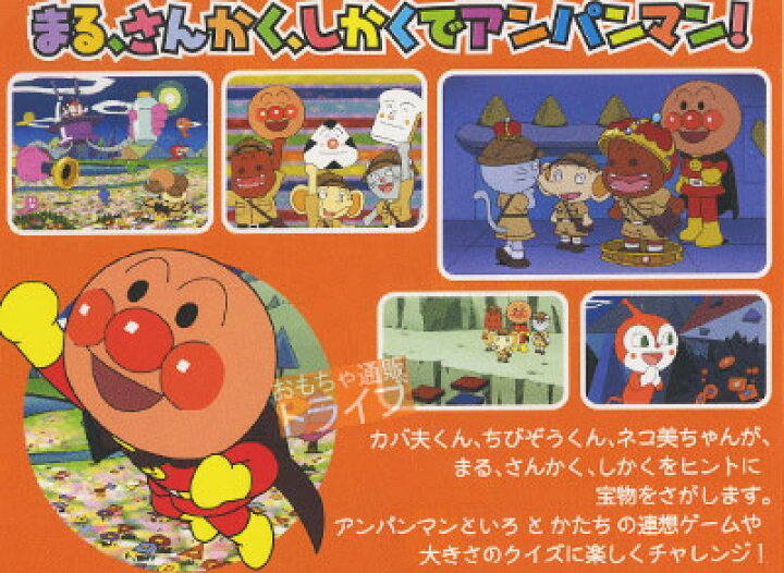 楽天市場 アンパンマン Dvd わかるかな いろかたち Vpbe メール便対応品 知育玩具 おもちゃ通販 トライブ