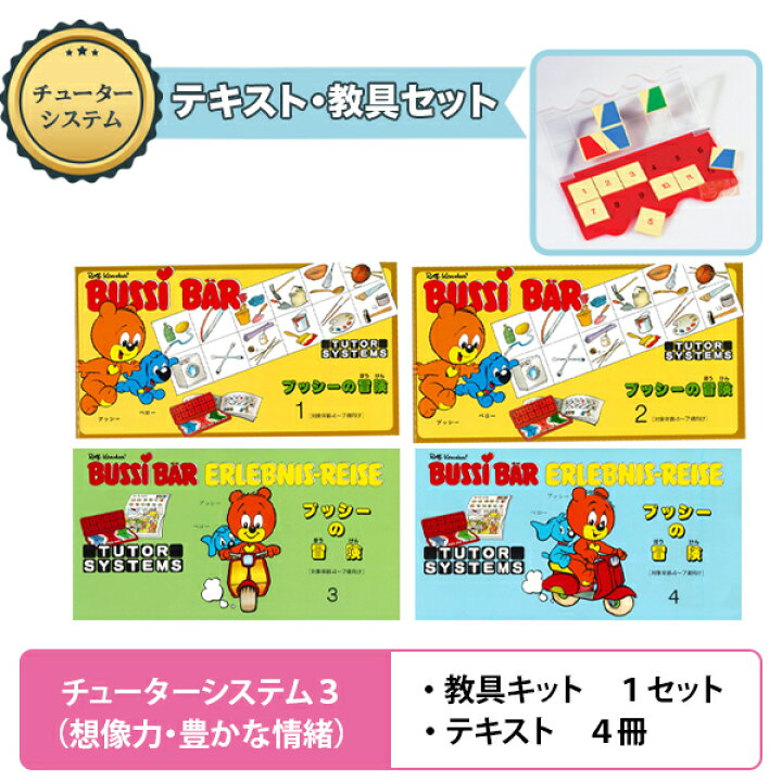 楽天市場 遊び感覚で学べる知育教材 チューターシステム セット３ 想像力 豊かな情緒 知育玩具 おもちゃ通販 トライブ
