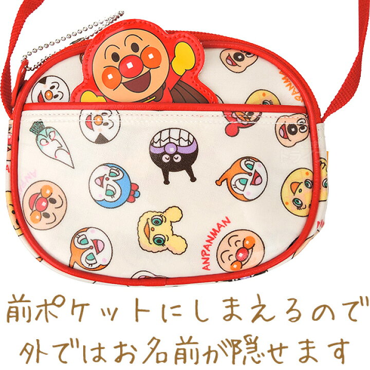 楽天市場 それいけ アンパンマン ポシェット おなまえホルダー お買い得セット キャラクターが選べます 知育玩具 おもちゃ通販 トライブ