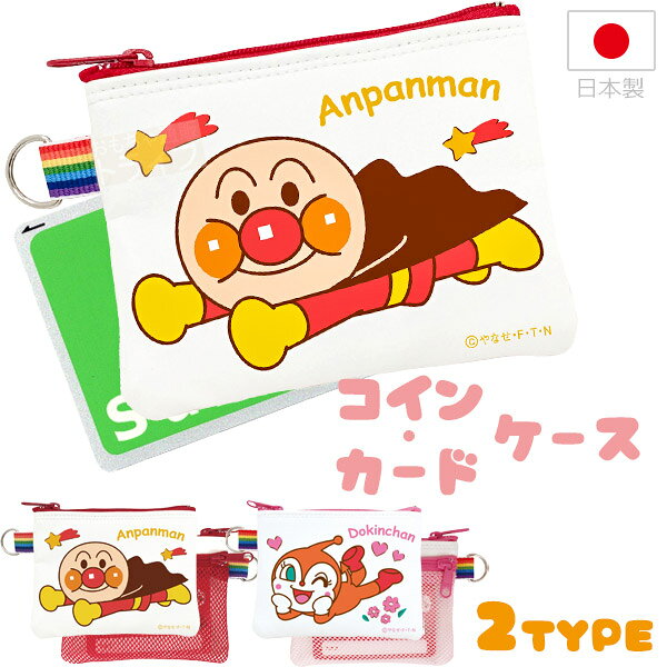 アンパンマン パスつきコインポーチ  AND-1000 ネコポス対応品 012459