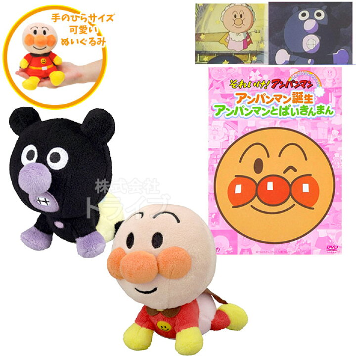 楽天市場】プリちぃビーンズ 2種 ＆ アンパンマン誕生 アンパンマンと 