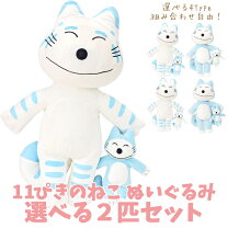 楽天市場】11ぴきのねこ ぬいぐるみの通販