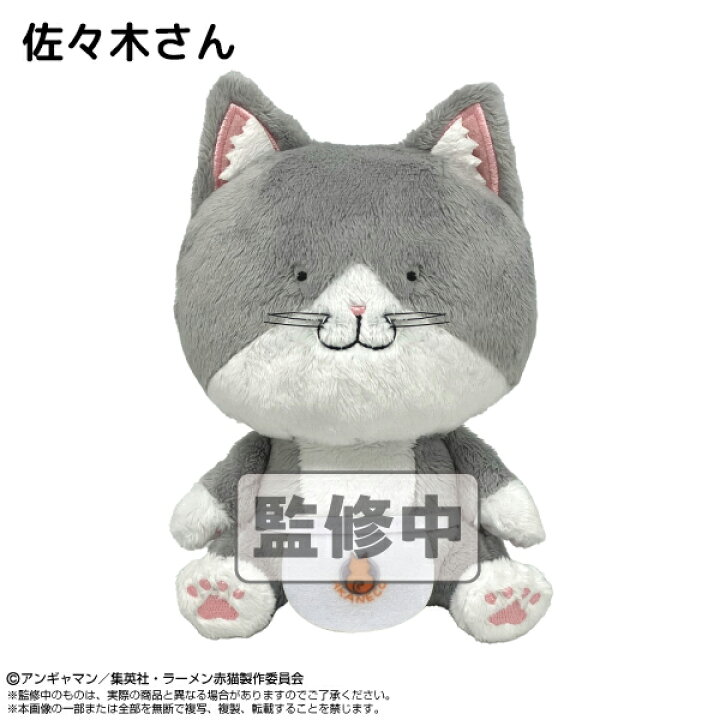 楽天市場】ラーメン赤猫 選べる Chibi ぬいぐるみ 2個セット : 知育  