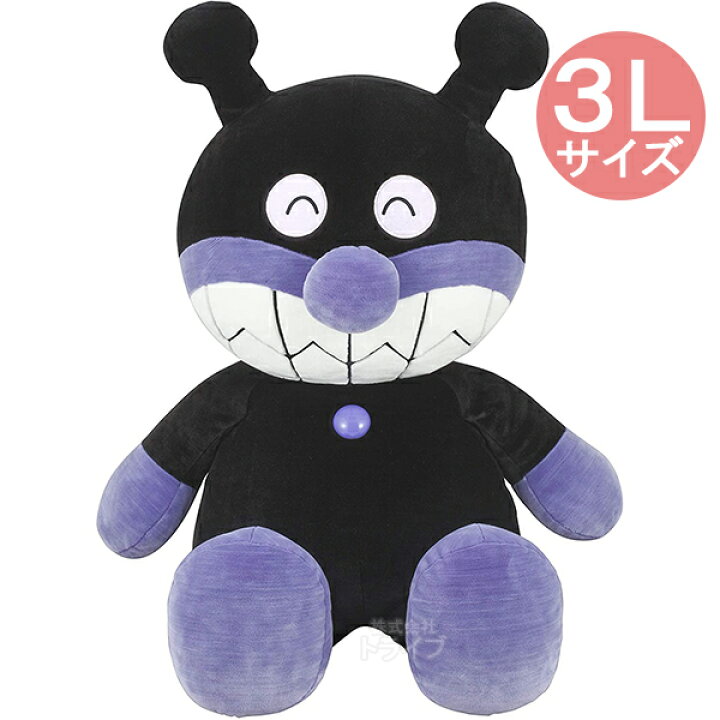 楽天市場】おともだち ばいきんまん ぬいぐるみ 3Lサイズ ビッグサイズ  