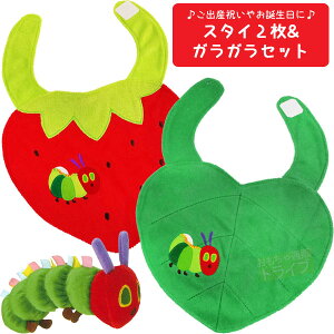 はらぺこあおむし よだれかけの人気商品 通販 価格比較 価格 Com