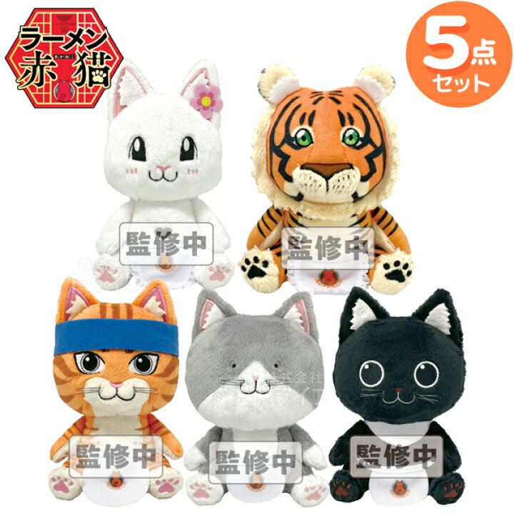 楽天市場】【9月下旬入荷予定】ラーメン赤猫 Chibi ぬいぐるみ 全5種 