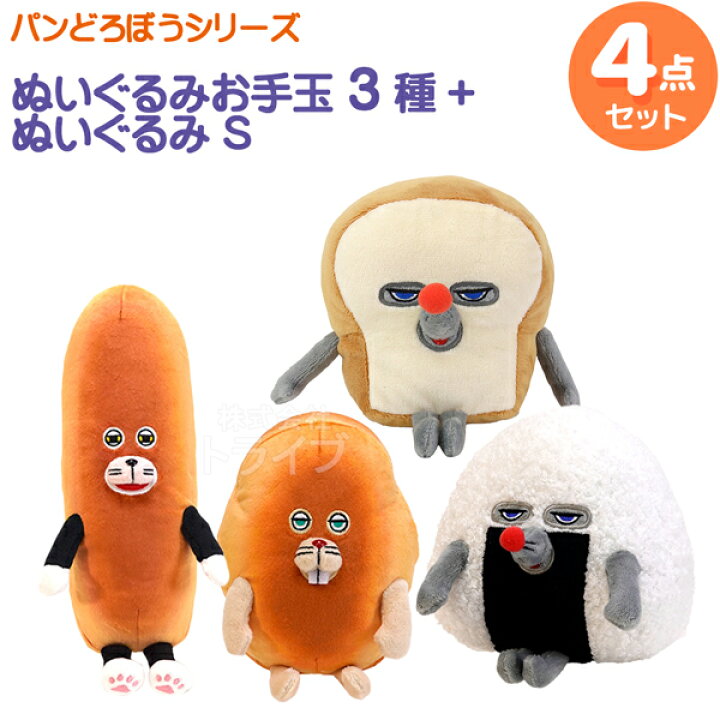 楽天市場】パンどろぼう ぬいぐるみ 4種セット パンどろぼう おにぎり 