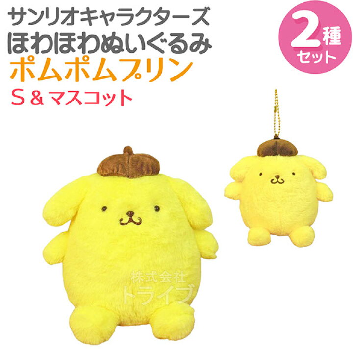 楽天市場】ポムポムプリン ほわほわぬいぐるみ 2種セット Sサイズ 
