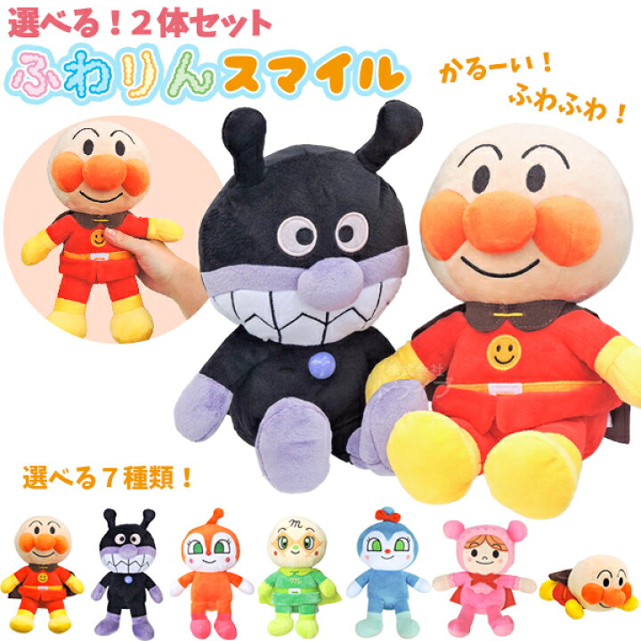 楽天市場】それいけ アンパンマン ふわりんスマイル S plus 2個セット 